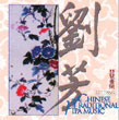 Chinese traditional pipa music